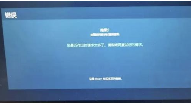 steam库存您近期做出请求太多如何解决