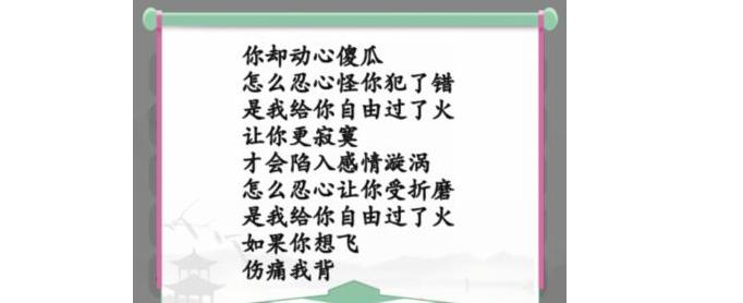 汉字找茬王过火摇起来歌曲要怎么快速找到？汉字找茬王过火摇起来连开恰当歌曲怎么快速过关？