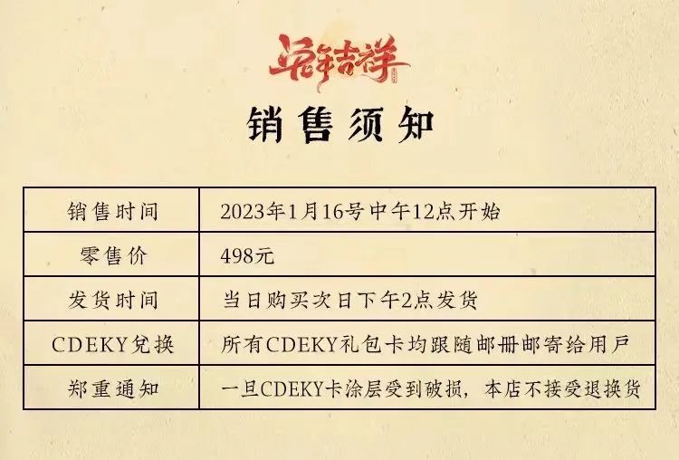 天刀手游新春歌会精彩回顾！2023年度计划重磅发布