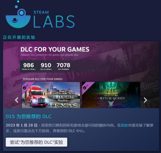 Steam实验室上线全新实验作用：“DLC探索中心”