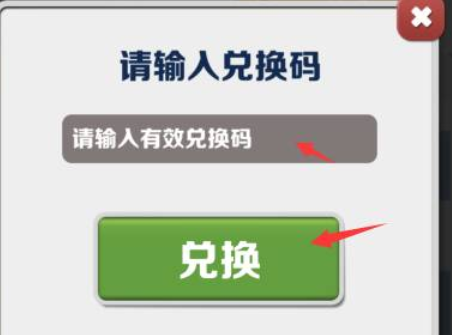 地铁跑酷2023春节版兑换码有什么-地铁跑酷2023春节版兑换码分享