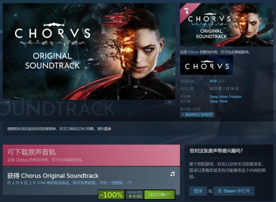 Steam喜加一：外太空科幻探险《和声》原响声轨DLC免费领取！