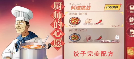 航海王热血航线饺子怎么做-航海王热血航线厨师的心愿饺子配方攻略大全