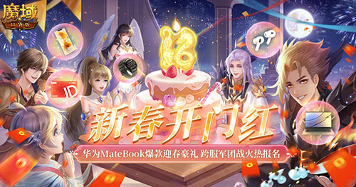 欧皇豪礼&顶峰比赛聚首《魔域口袋版》满血复活新年开好局