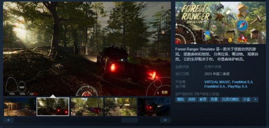 《森林护林员模拟器》试玩Demo已经在Steam发布