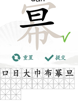 汉字找茬王幂找到16个字怎样通关-幂找到16个字通关攻略大全