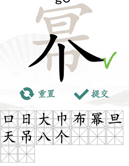 汉字找茬王幂找到16个字怎样通关-幂找到16个字通关攻略大全