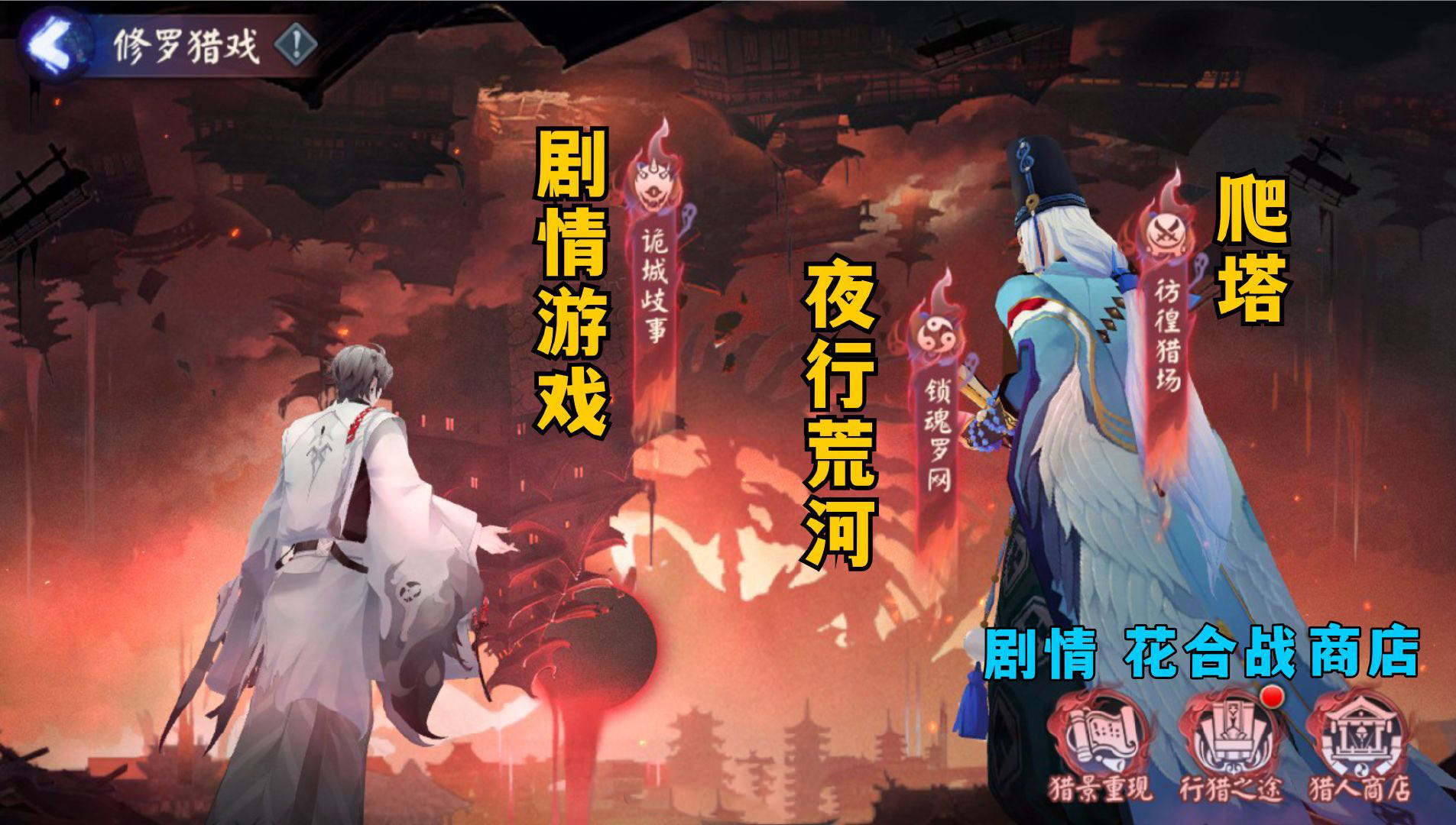 阴阳师修罗猎戏如何通关-阴阳师修罗猎戏通关方式介绍