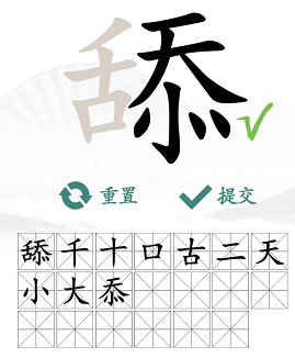 汉字找茬王舔找出20个字怎样通关-舔找出20个字通关攻略大全