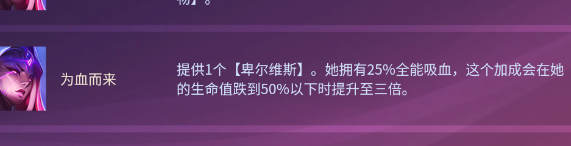 云顶之弈s8怪兽卑尔维斯阵容强烈推荐-云顶之弈s8怪兽卑尔维斯阵容攻略大全