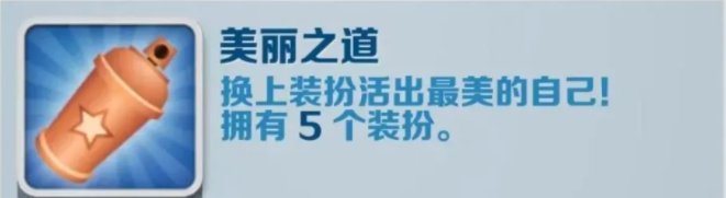 《地铁跑酷》美丽之法如何进行？美丽之法成就进行攻略