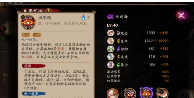 《阴阳师》SR天逆每技能详细说明，看见比SP鬼童丸还强！