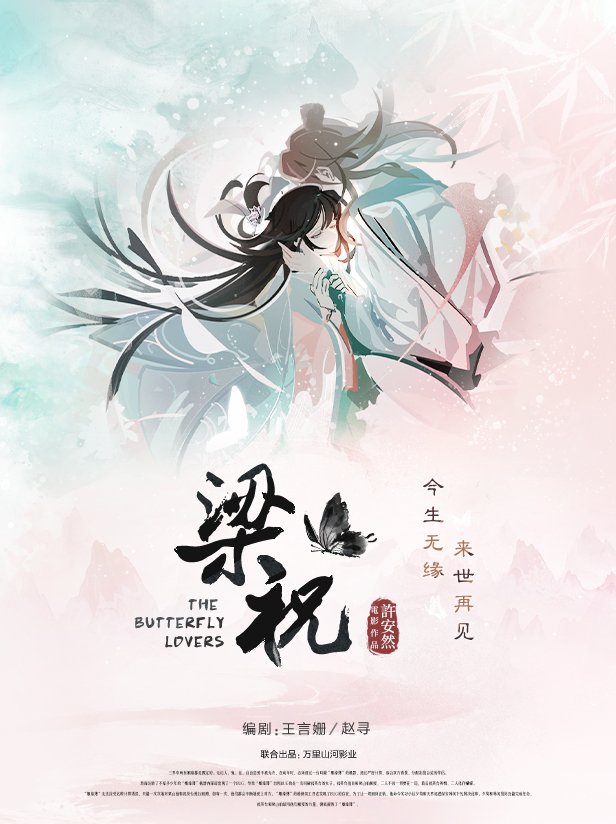 春日踏春开启《梁祝》！《肯定演绎》新活动来袭！