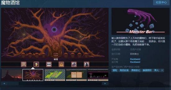 黑喑奇幻冒险游戏《魔物酒馆》发布Steam适用简中！