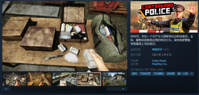 仿真模拟新游戏《缉私警察》宣布发售Steam尤其好评！