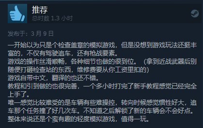 仿真模拟新游戏《缉私警察》宣布发售Steam尤其好评！