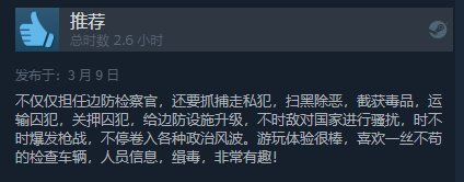 仿真模拟新游戏《缉私警察》宣布发售Steam尤其好评！