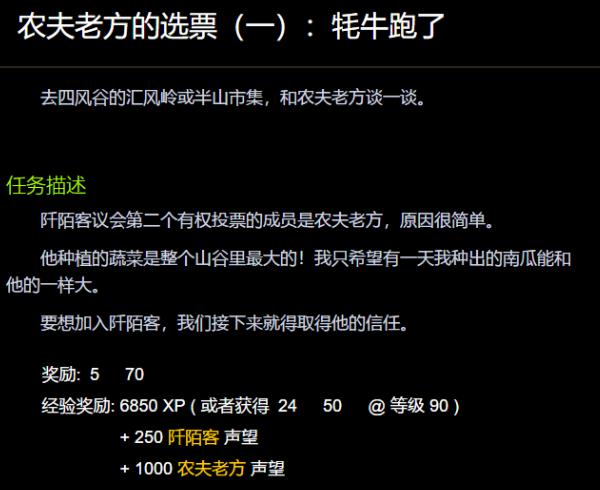 魔兽农夫老方的选票牦牛跑了wow农夫老方的选票牦牛跑了任务攻略