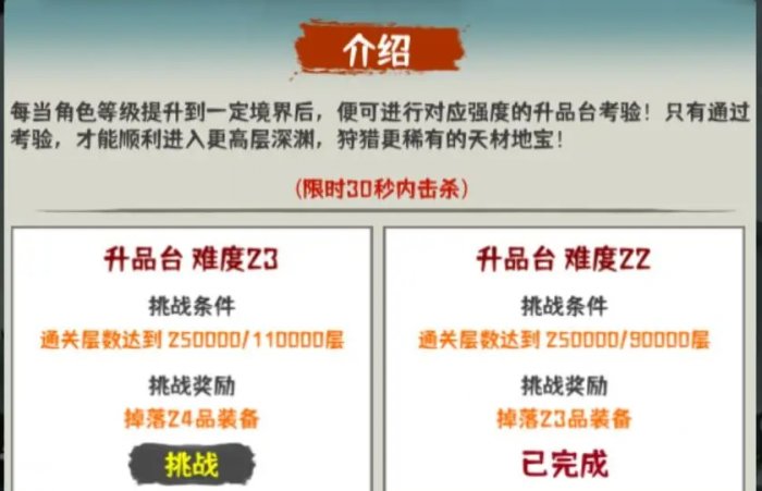 《肝仙回归》难度系数22如何进行?难度系数22进行攻略大全