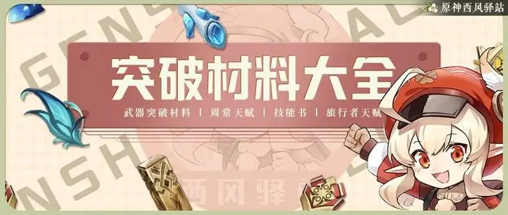 原神碧落之珑更新材料是什么-原神碧落之珑更新原材料