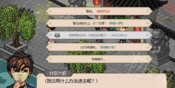 大侠立志传英雄帖获取分享-大侠立志传英雄帖如何获取
