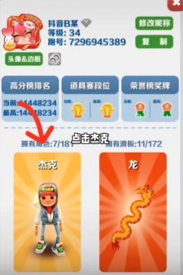 地铁跑酷怎么卡皮肤-卡皮肤方法详细介绍