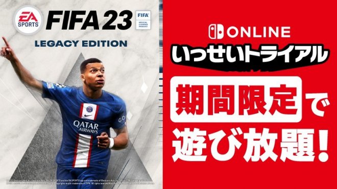 NS日服新一轮试玩同乐会即将开启《FIFA23传奇版》会员免费玩！