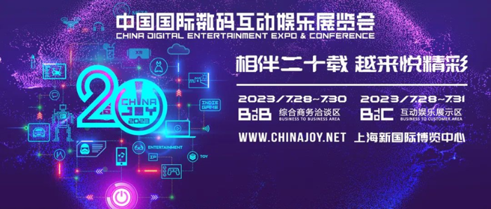 ChinaJoy二十载全方位助推中国数字娱乐产业迅猛发展！