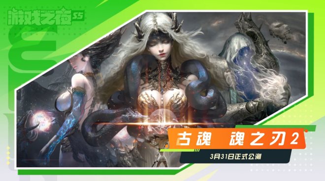 暗黑风格3D硬核动作ARPG《古魂魂之刃2》3月31日打开首测