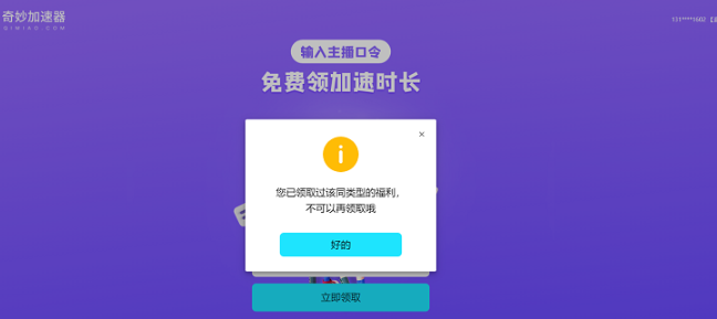 奇妙加速器全新兑换码4月-奇妙加速器全新兑换口令2023年4月