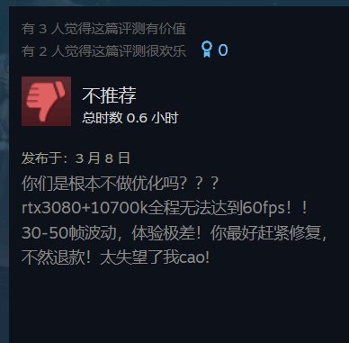 《天外世界：太空人首选》Steam大多数恶意差评优化很差！