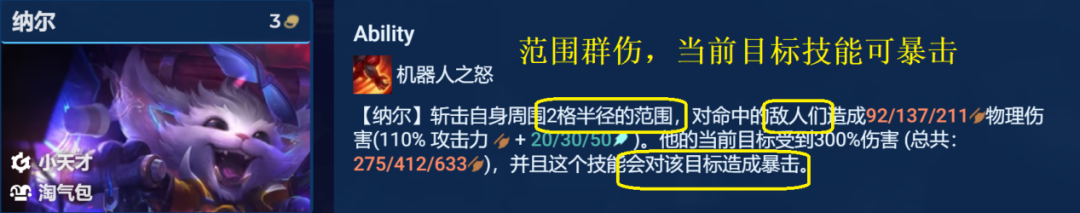 云顶之弈手游游戏小天才淘气鬼纳尔咋玩？S85纳尔主C阵容游戏玩法攻略大全