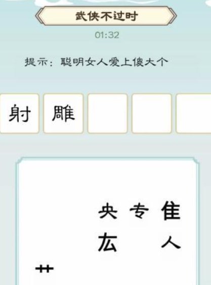 我就是文状元武侠永不过时攻略大全-武侠永不过时关卡答案