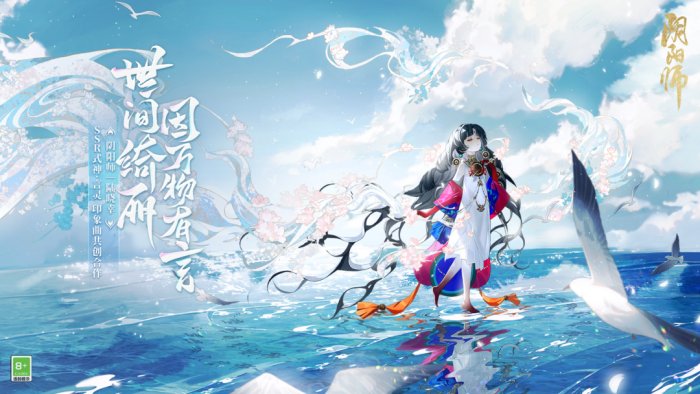 《阴阳师》言灵艺术共创印象曲&人物角色主题歌发布