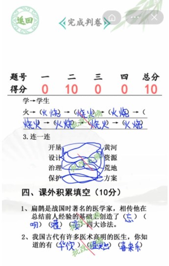 汉字找茬王班级小考关卡攻略大全-班级小考进行判卷回答