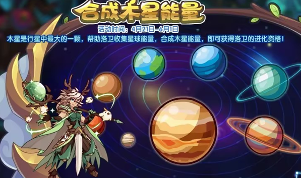 洛克王国合成木星能量活动怎样参与-合成木星能量活动游戏玩法手册