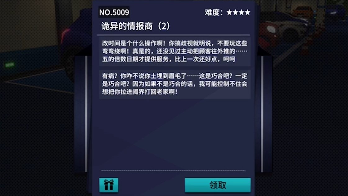 VGAME消零世界诡异的情报商2如何做_异闻任务诡异的情报商2攻略