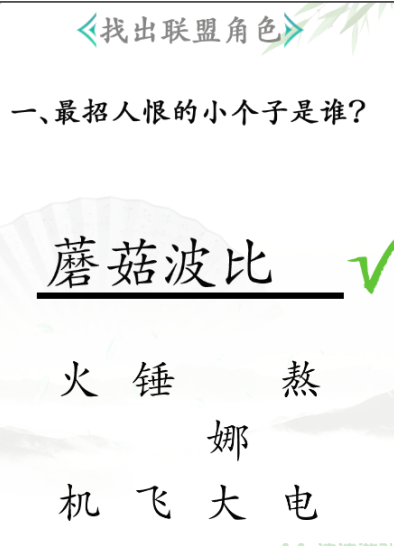 汉字找茬王联盟角色如何过-抖音小游戏汉字找茬王联盟角色过关流程是哪些