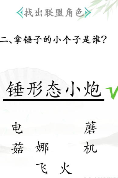 汉字找茬王联盟角色如何过-抖音小游戏汉字找茬王联盟角色过关流程是哪些