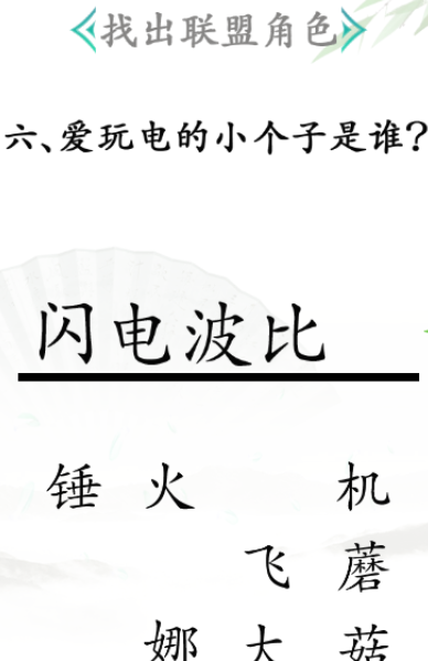 汉字找茬王联盟角色如何过-抖音小游戏汉字找茬王联盟角色过关流程是哪些