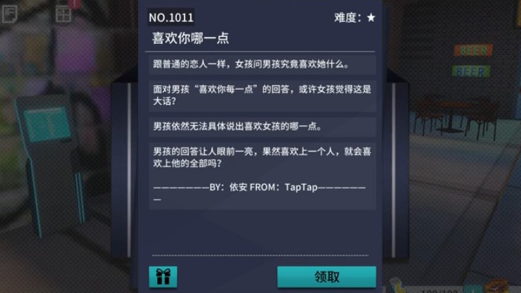 VGAME消零世界喜欢你哪一点如何做_异闻任务喜欢你哪一点攻略