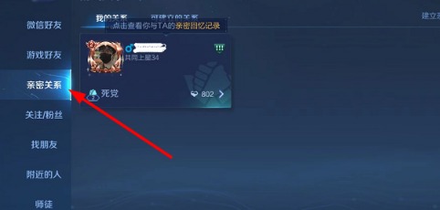 王者荣耀如何解除情侣关系-王者荣耀解除情侣关系方法介绍