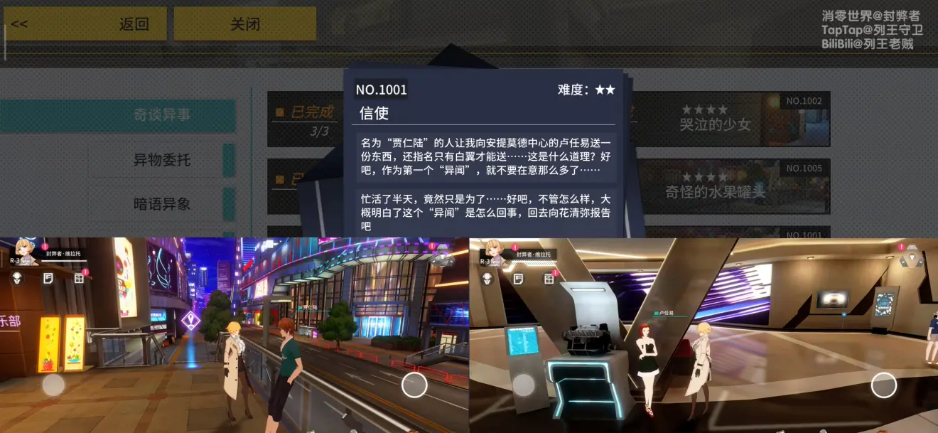 VGAME消零世界信使如何做_异闻任务信使攻略