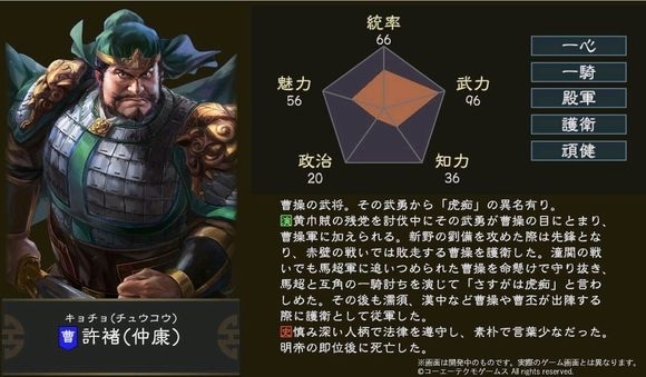 三国志14许褚特性图鉴_魏国武将许褚能力属性介绍