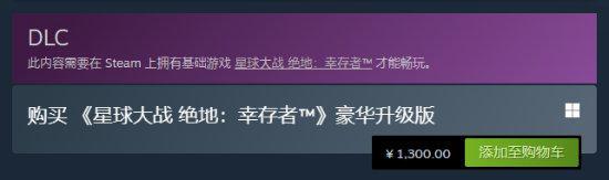 星战幸存者游戏升级包围多少元?--“仅”1300元