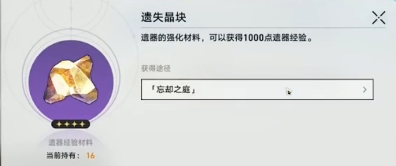 崩坏星穹铁道遗器升级材料是哪些-遗器升级所需材料及其获取途径