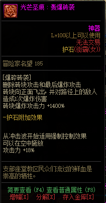 DNF女街霸光芒圣痕护石属性怎么样-女街霸光芒圣痕护石属性