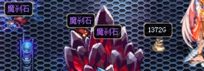 dnf86版本魔刹石哪里爆的多_魔刹石有哪些用