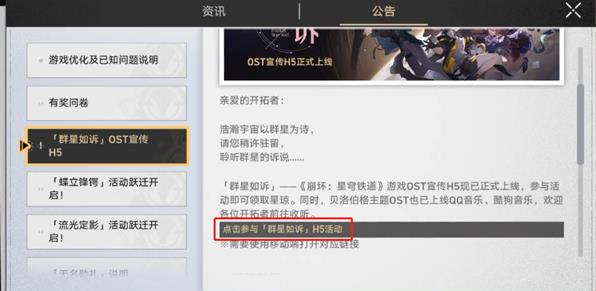 崩坏星穹铁道qq音乐活动入口在哪-崩坏星穹铁道qq音乐活动入口链接分享