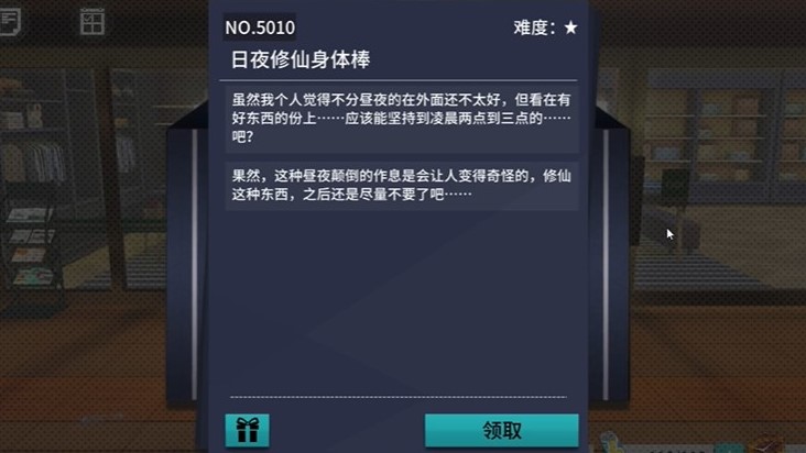 VGAME消零世界日夜修仙身体棒怎么做_异闻任务日夜修仙身体棒攻略